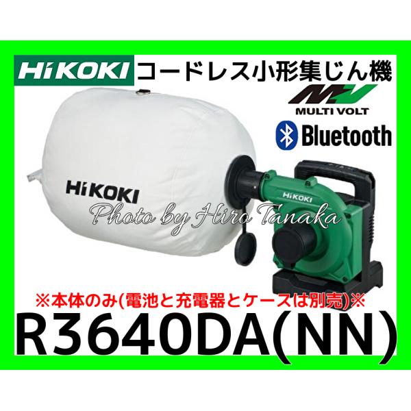 ハイコーキ HiKOKI コードレス小形集じん機 R3640DA(NN) 本体のみ 電池と充電器とケ...