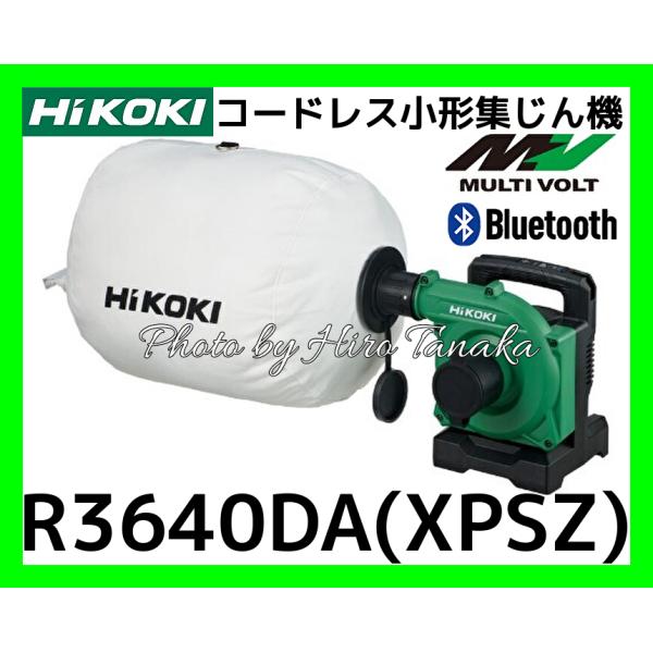 ハイコーキ HiKOKI コードレス小形集じん機 R3640DA(XPSZ) 電池+充電器+システム...