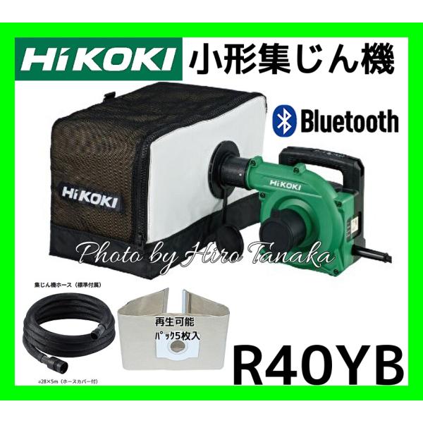 ハイコーキ HiKOKI 小形集じん機 R40YB 無線連動 Bluetooth 連動 安心 正規取...