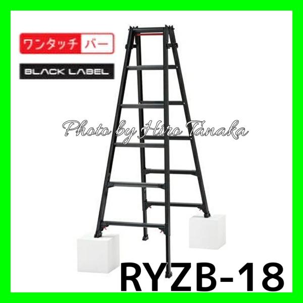 ハセガワ アルミ はしご兼用脚立 RYZB-18a BLACK LABEL 脚部伸縮タイプ 6尺 正...