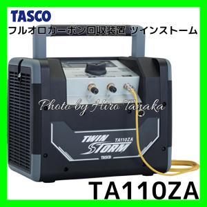 イチネンTASCO タスコ フルオロカーボン回収装置 TA110ZA ツインストーム 双嵐 冷媒回収装置 安心と信頼 正規取扱店出品
