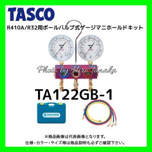 イチネン タスコ TASCO R410A R32用 ボールバルブ式ゲージマニホールドキット TA122GB-1 安心と信頼 正規取扱店 エアコン 空調 セット｜hirotanaka