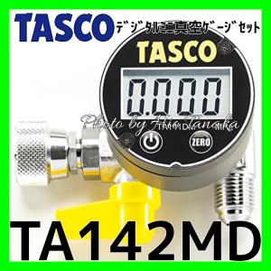 TA142MD TASCO タスコ ミニデジタル真空ゲージキット ガス圧も測れます