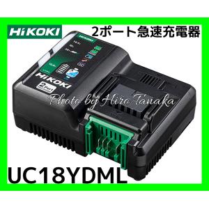 ハイコーキ HiKOKI 2ポート急速充電器 UC18YDML マルチボルト 18V 14.4V 10.8V 静音 小型軽量 スマホ充電 UC12SL 正規取扱店出品｜hirotanaka