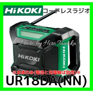 ハイコーキ HiKOKI コードレスラジオ UR18DA(NN) 本体のみ 電池と充電器は別売 Bluetooth 機能搭載 小型 軽量 省スペース 正規取扱店出品｜hirotanaka