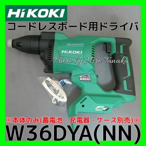 ハイコーキ HiKOKI コードレスボード用ドライバ W36DYA(NN) 本体のみ 電池と充電器とケースは別売 正規取扱店出品 内装 ワンタッチ 充電式 ボード｜hirotanaka