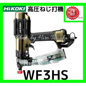 HiKOKI ハイコーキ 高圧 ねじ打機 WF3HS 金色 石膏ボード