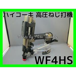 HiKOKI ハイコーキ 高圧 ねじ打機 WF4HS ハイゴールド 石膏ボード ビス打機 内装 JIS DTSN 高速締付け 低反動 正規取扱店出品 2年保証付｜hirotanaka