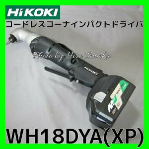 ハイコーキ HiKOKI コードレスコーナインパクトドライバ WH18DYA(XP) マルチボルト蓄電池(BSL36A18)+充電器+ケース セット 安心 正規取扱店出品｜hirotanaka