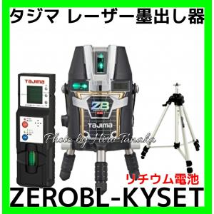 ポイント2倍 タジマ ZEROBL-KYSET TJMデザイン ブルーグリーンレーザー レーザー墨出し器 ZERO BLUE リチウム-KY 矩+横+地墨 受光器+三脚セット｜hirotanaka