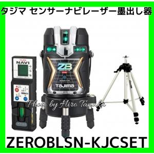 タジマ ZEROBLSN-KJCSET ナビブルーグリーンレーザー墨出し器 NAVI ZERO BLUE センサーリチウムKJC 矩十字+横全周+地墨 受光器+三脚｜hirotanaka