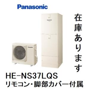 Panasonic 【 送料無料 】パナソニック エコキュート HE