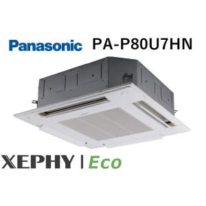 PA-P80U7HN パナソニック 業務用エアコン３馬力 XEPHY Eco 4方向天井カセット形 シングル 標準 三相200V ワイヤードリモコン｜hirotechnical