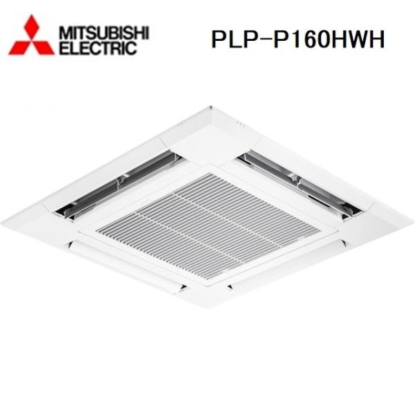PLP-P160HWH　三菱電機　標準パネル　業務用エアコン部材