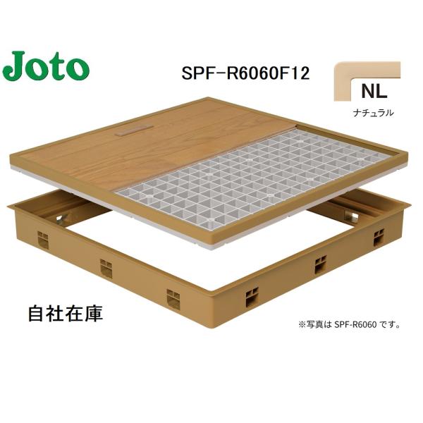 SPF-R6060F12-NL　城東テクノ　床下点検口　標準型　600×600　ナチュラル（NL）