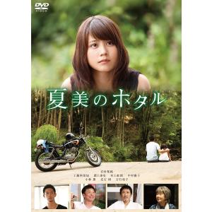 夏美のホタル [DVD]
