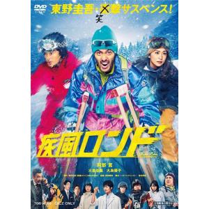 疾風ロンド [DVD]