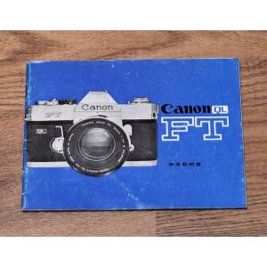 キヤノン （マニュアル類）Canon FD 交換レンズガイドブック