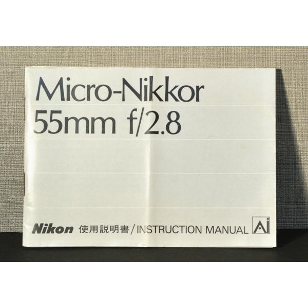 （マニュアル類）Nikon ニコン Micro-Nikkor 55mm f/2.8 使用説明書