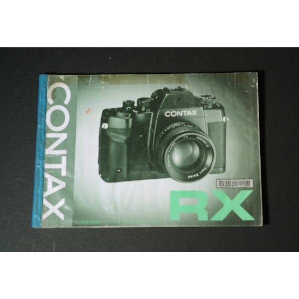 （マニュアル類）CONTAX コンタックス RX 取扱説明書