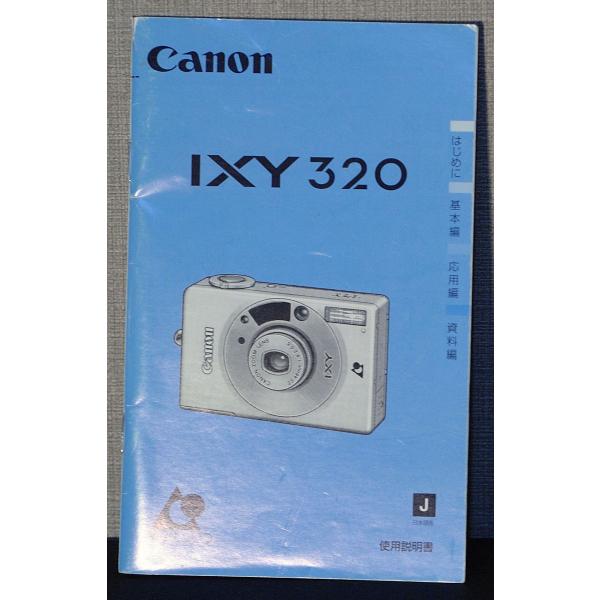 （マニュアル類）Canon キヤノン IXY320  使用説明書