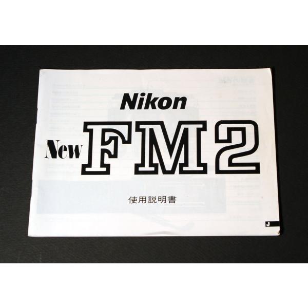 （マニュアル類）Nikon ニコン New FM2 使用説明書