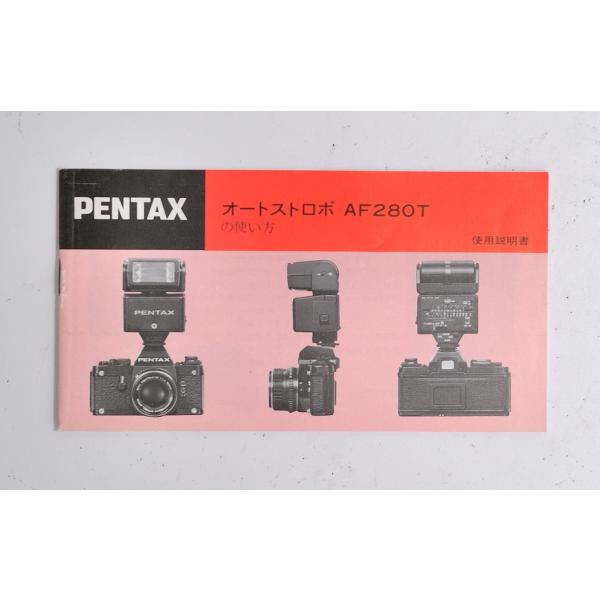 （マニュアル類）PENTAX ペンタックス AUTO FLASH オートストロボ AF280T 使用...