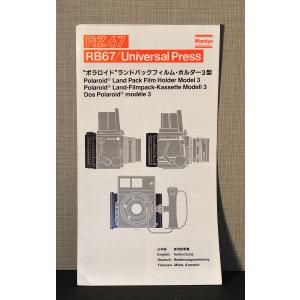 Mamiya（マミヤ） （マニュアル類）MAMIYA RB67 Pro-SD プロ SD用 交換