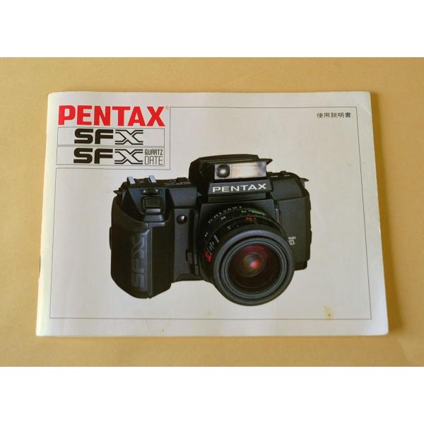 （マニュアル類）PENTAX ペンタックス SFX /SFX QUARTS DATE クオーツデート...