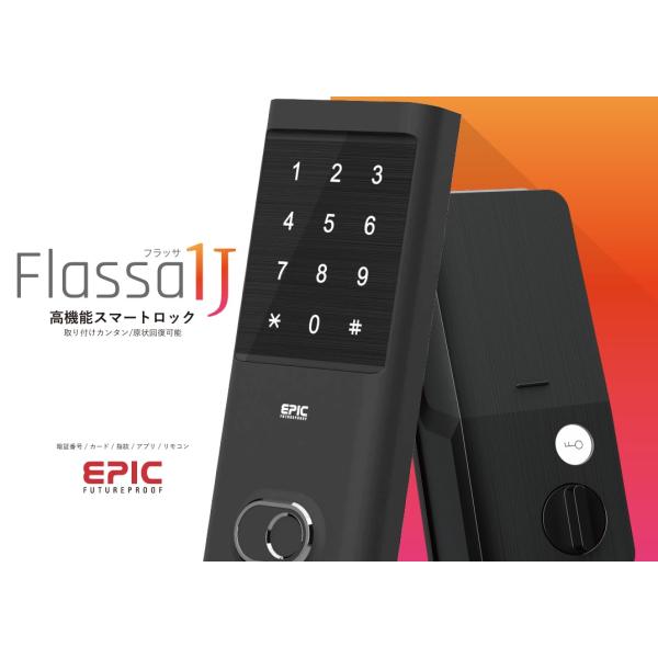 EPICエピック Flassa 1J フラッサ　後付けスマートロックアプリ対応/現状回復タイプ　美和...