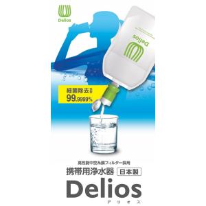 デリオス Delios　Water Pack ペットボトル利用 細菌除去性能99％ カートリッジ+ウォーターパック　防災グッズアウトドア　日本製｜hiroyaserekuto