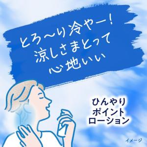 めぐりズム 花王 ひんやりポイントローション ...の詳細画像2