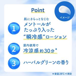 めぐりズム 花王 ひんやりポイントローション ...の詳細画像4