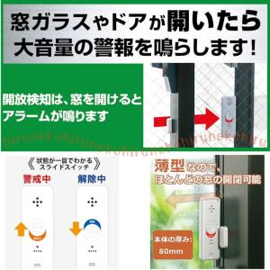 防犯アラーム 窓防犯 エルパ ELPA 窓ピタ...の詳細画像2