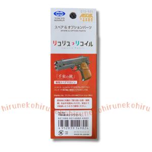 東京マルイ 千束の銃 No.82 リコリス・リ...の詳細画像3