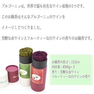 線香 贈答用 進物用線香 ワインの香りのお線香...の詳細画像3