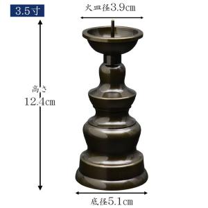 ローソク立て 火立て 仏具 高岡 ダルマ 黒光...の詳細画像5