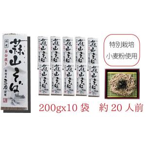 蒜山そば ひるぜん蕎麦 200ｇ×10袋 自然農法　国産 乾麺 岡山県真庭市蒜山 送料無料