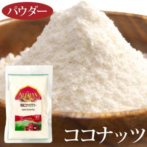 有機ココナッツフラワー 100g有機JAS認証 オーガニック ココナッツパウダーアリサン(ALISHAN)