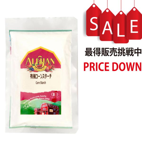 有機コーンスターチ 100g アリサン（ALISHAN）