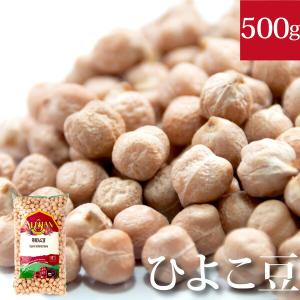 有機ひよこ豆 500g 有機JAS認証 オーガニック  アリサン（ALISHAN）｜HIRYUオンラインストア