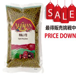 有機ムング豆 1kg 有機JAS認証　オーガニック アリサン(ALISHAN)｜HIRYUオンラインストア