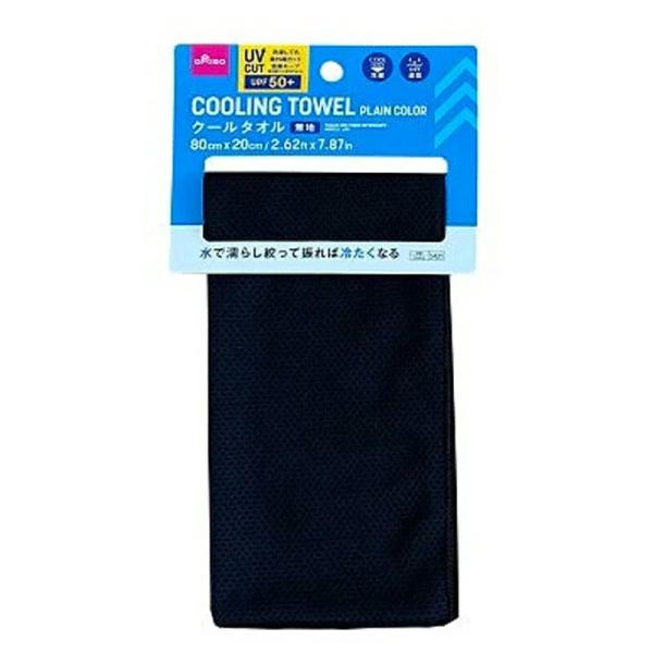 クールタオル ブラック（UVカット、無地）20cm×80cm UPF50+