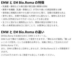 【ポイント10倍】【送料無料】EM Bio.R...の詳細画像5