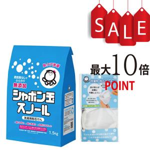 【ポイント10倍】【2点セット】シャボン玉 洗濯用粉石けんスノール紙袋 1.5kg + 洗濯用粉石けんネット