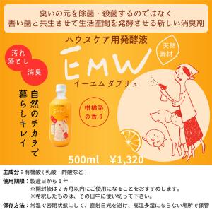 【ポイント10倍】EMW 500ml 自然のチ...の詳細画像1