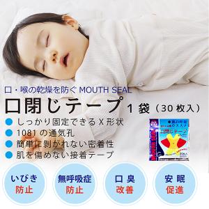 口閉じテープ/口呼吸防止テープ 1袋(30枚入...の詳細画像1