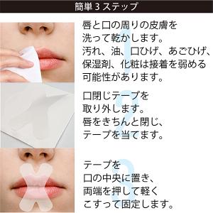 口閉じテープ/口呼吸防止テープ 1袋(30枚入...の詳細画像3