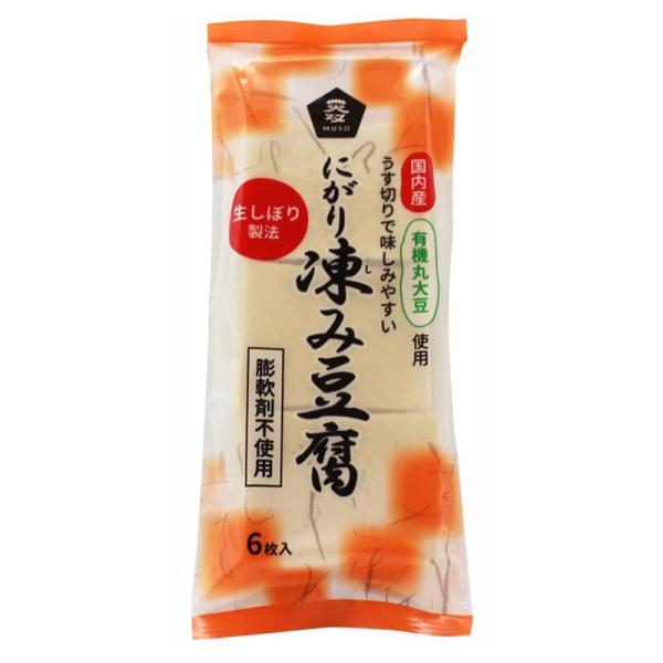 ムソー 有機大豆使用にがり凍み豆腐 6枚入り  凍豆腐 凍み豆腐 凍みとうふ 凍みどうふ しみどうふ...