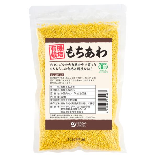 有機もちあわ(内モンゴル産) 200g オーサワジャパン オーガニック